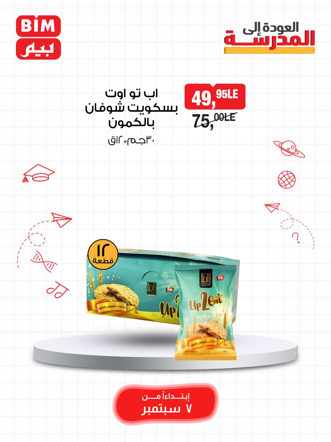 bim offers from 7sep to 1sep 2025 عروض بيم من 7 سبتمبر حتى 1 سبتمبر 2025 صفحة رقم 6